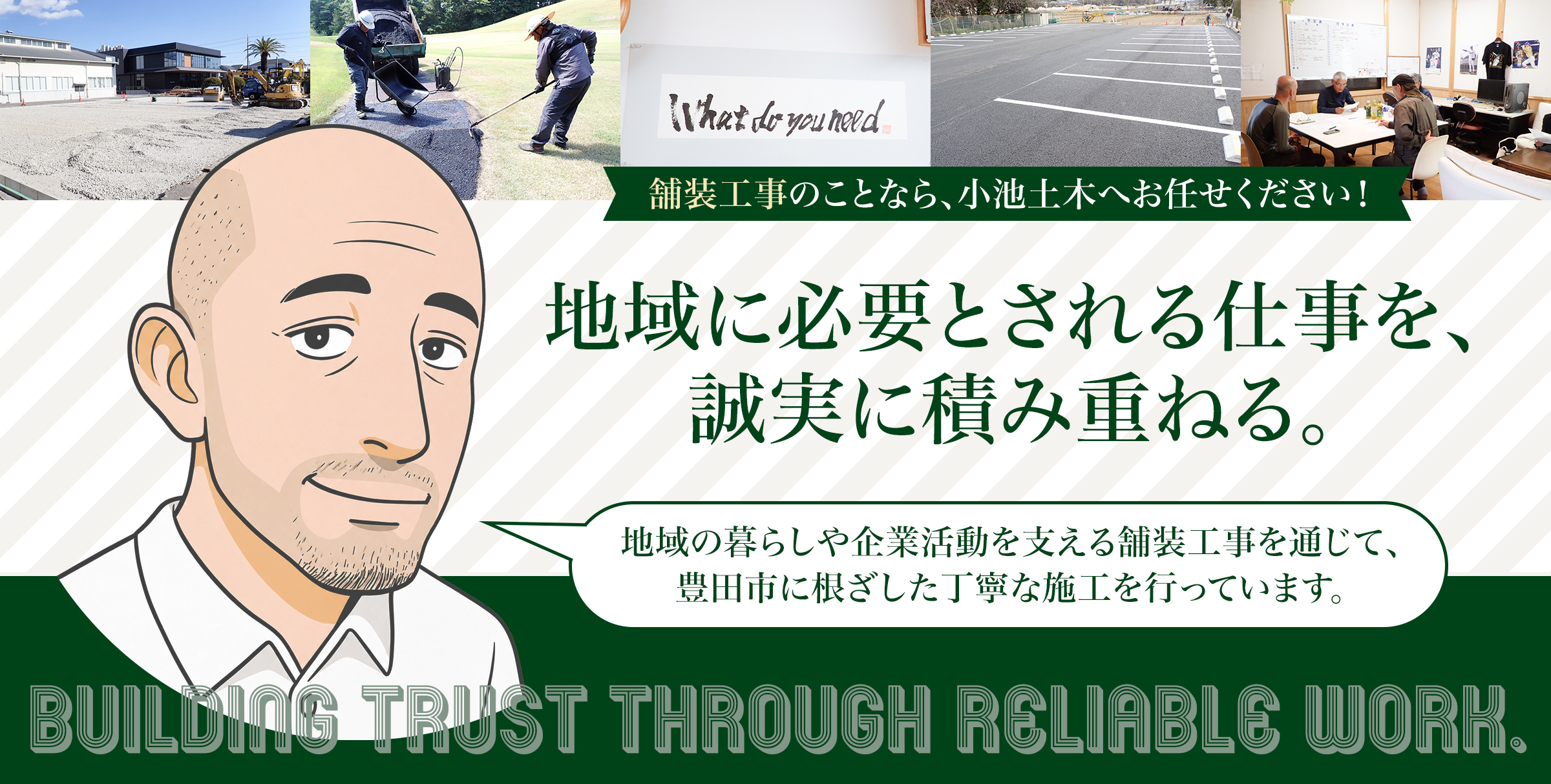 舗装工事