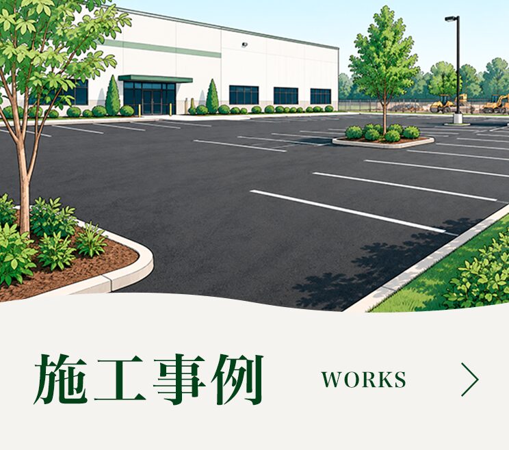 施工事例
