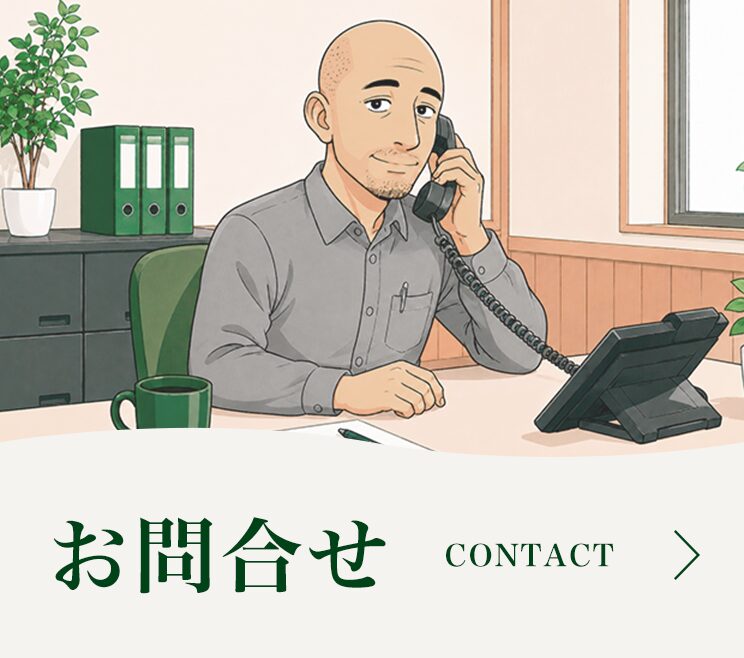 お問い合わせ